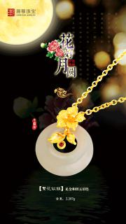 潮尊珠宝足金镶嵌和田玉系列吊坠