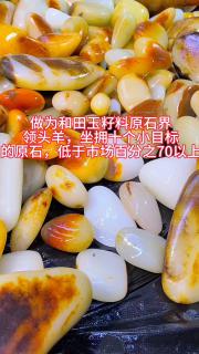 作为和田玉籽料原石界的领头羊,坐拥十个小目标原石,低于市场