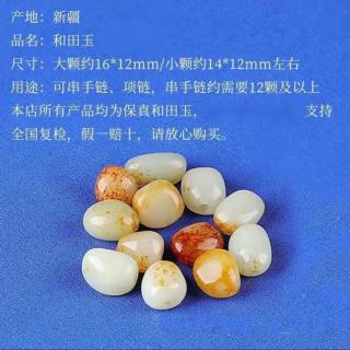 玉真小店新疆和田玉带皮原石籽料diy 编制手链籽料黑皮红皮原石散珠子